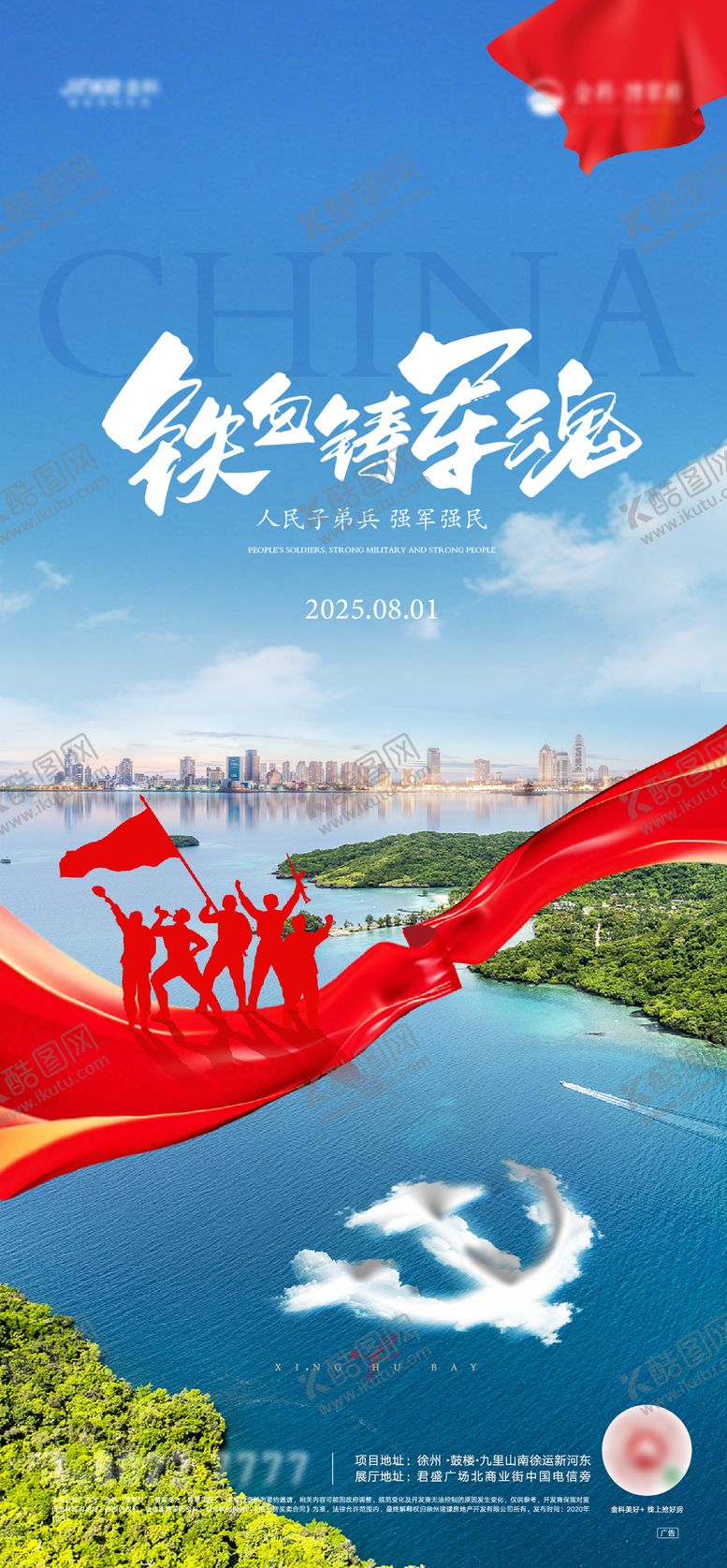 编号：36645407272204504581【酷图网】源文件下载-八一建军节海报