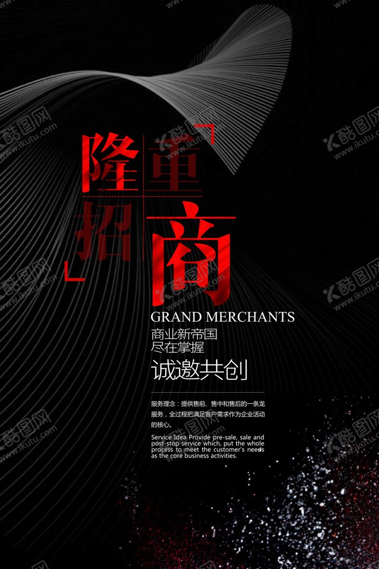 编号：29803209220723388857【酷图网】源文件下载-招商海报