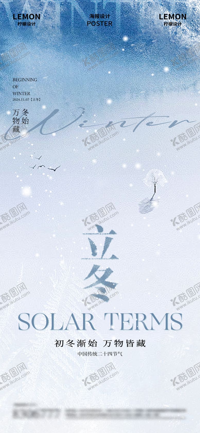 编号：31440312050647409401【酷图网】源文件下载-立冬海报