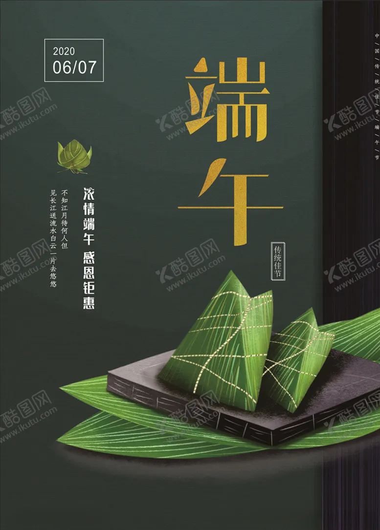 编号：75794806231517107015【酷图网】源文件下载-端午节