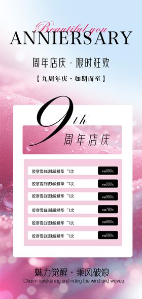 9周年店庆