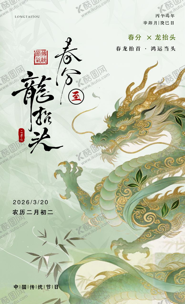 编号：27713603210203379459【酷图网】源文件下载-春分龙抬头