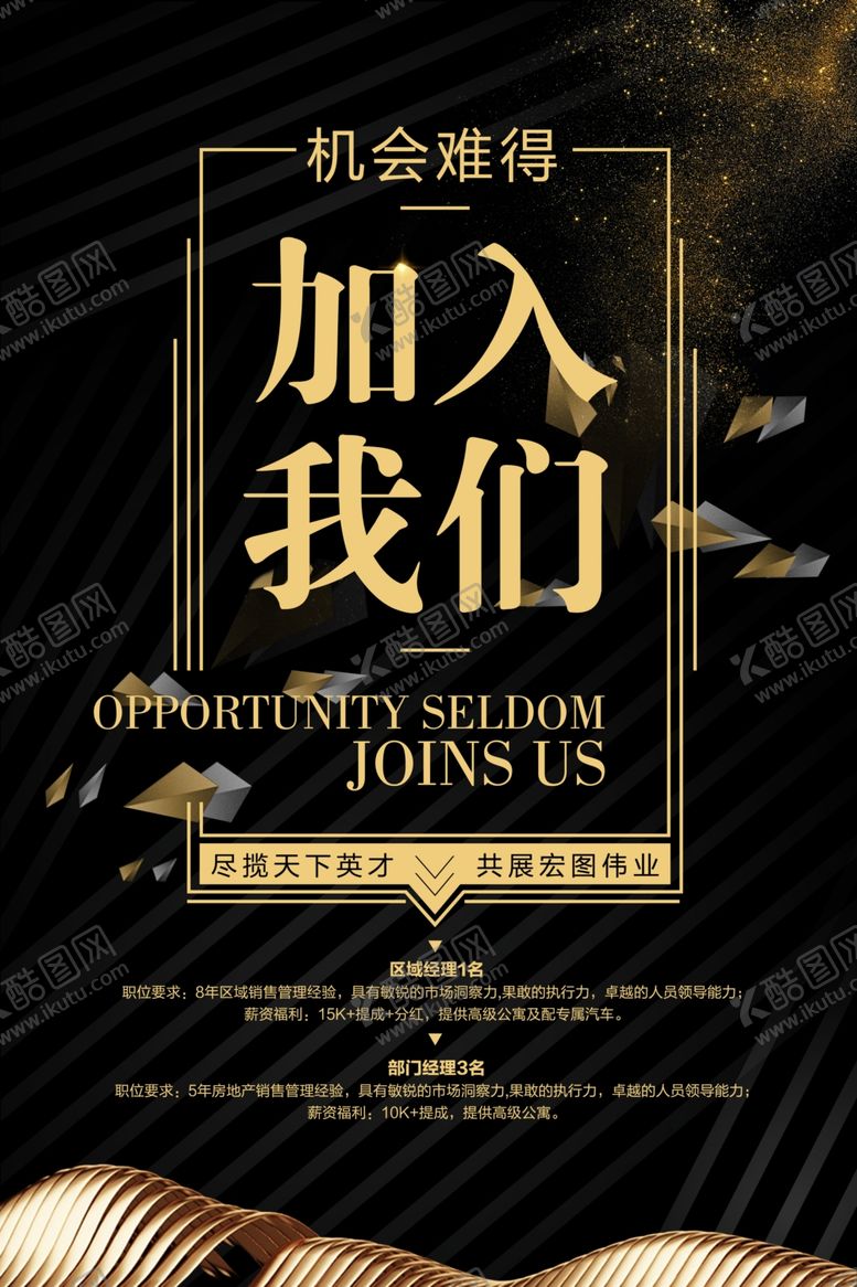 编号：33203605180908303773【酷图网】源文件下载-招聘