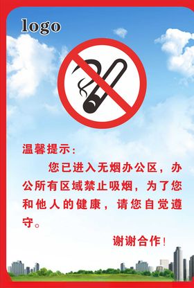 无烟区