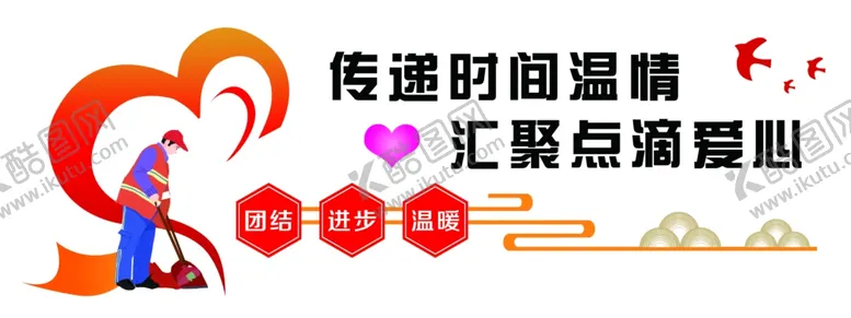 编号：55930107012351408309【酷图网】源文件下载-爱心驿站