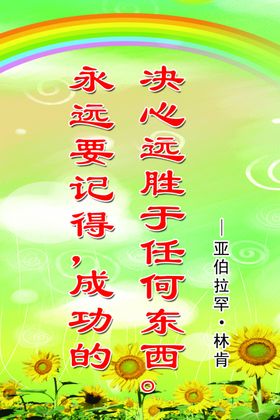 学校标语