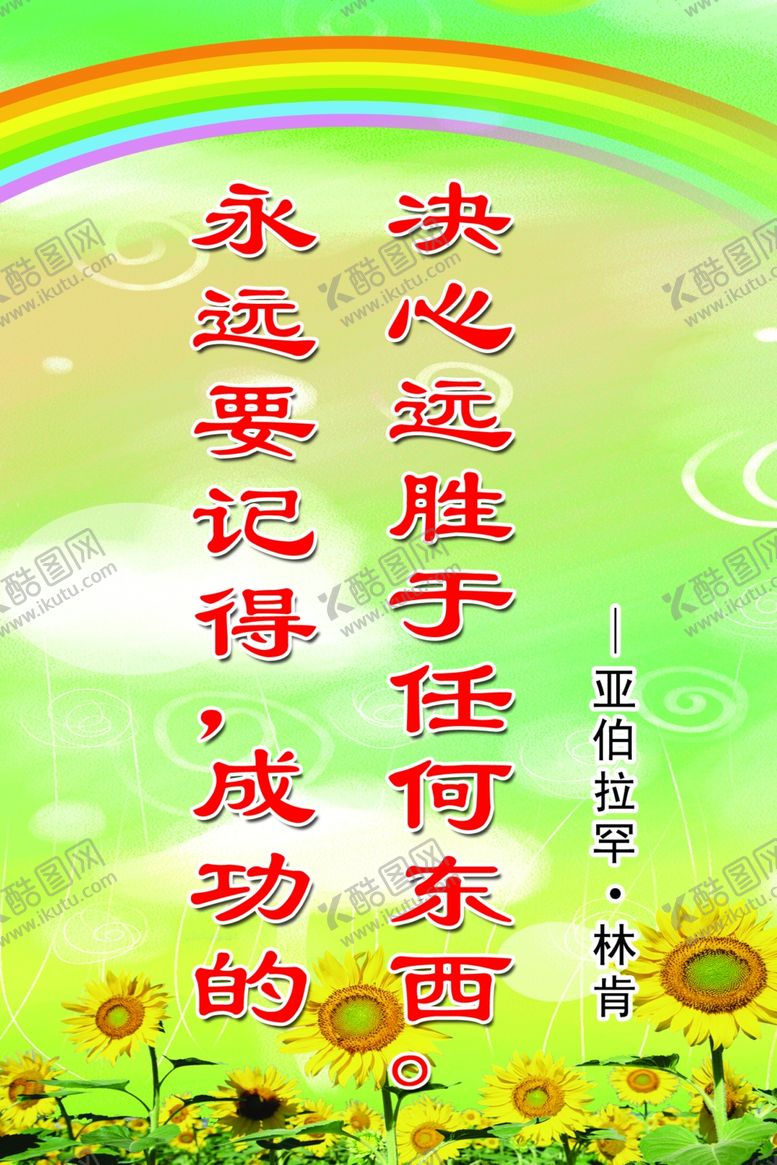 编号：83383205152005478590【酷图网】源文件下载-学校标语