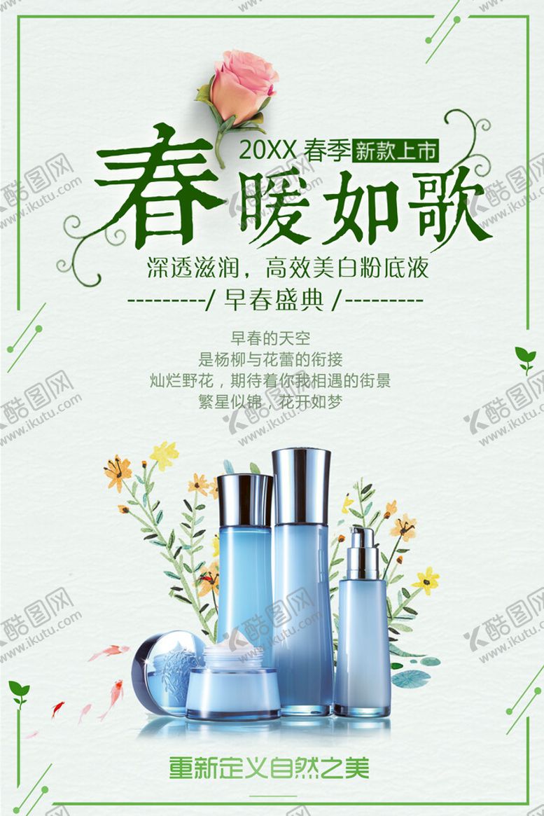 编号：18935709171149138129【酷图网】源文件下载-美白粉底液