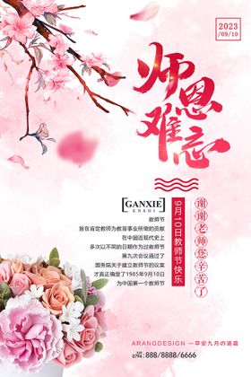 师恩难忘