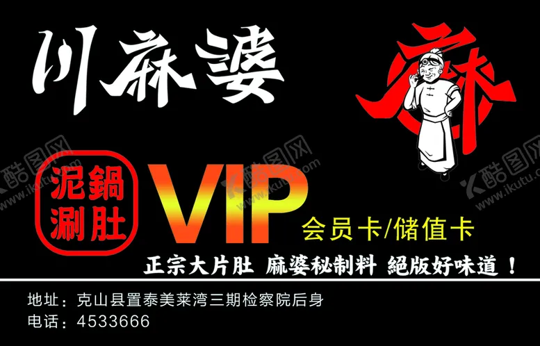 编号：52014610040742344829【酷图网】源文件下载-川麻婆订餐卡名片绿色草坪