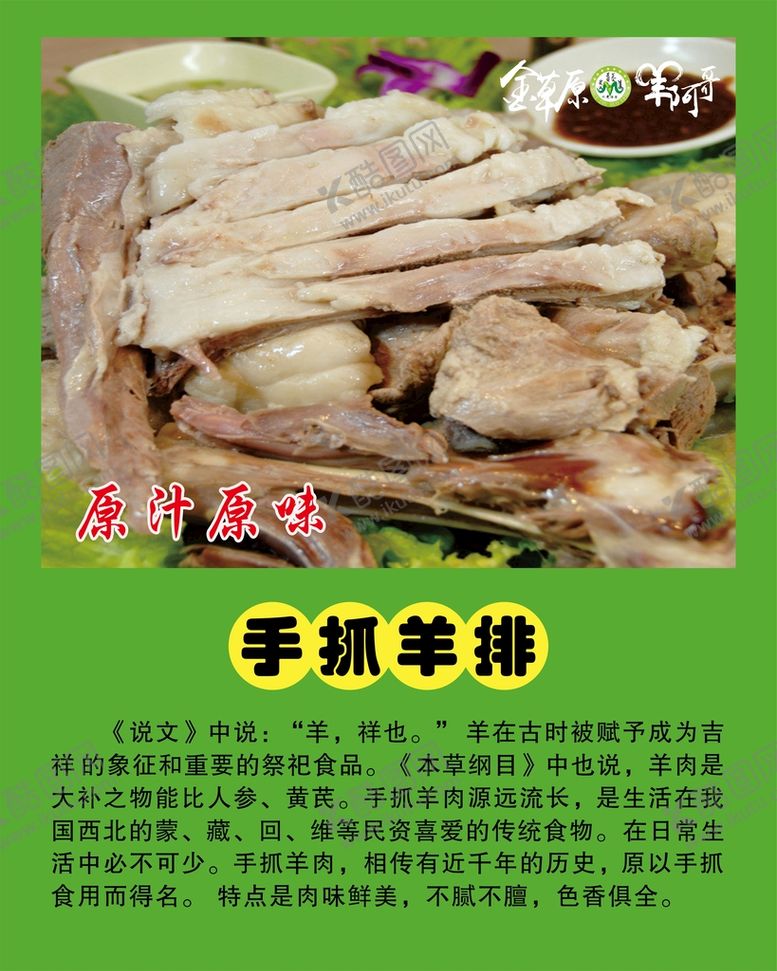 编号：89336101300118529193【酷图网】源文件下载-手抓羊排