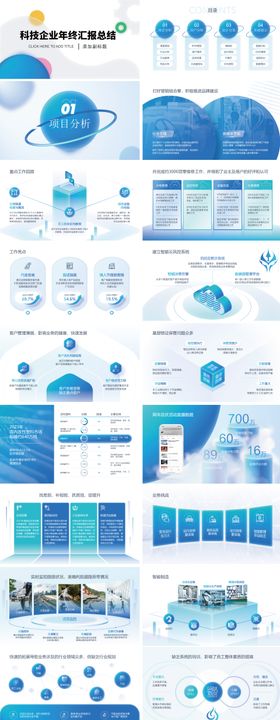 科技企业工作汇报总结PPT