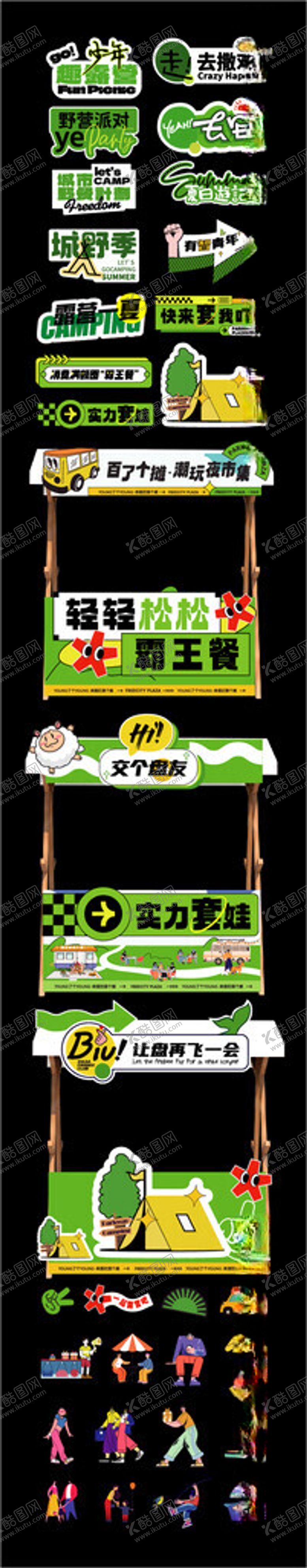 编号：27294405240302304521【酷图网】源文件下载-市集美陈物料