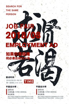 企业招聘活动宣传海报素材