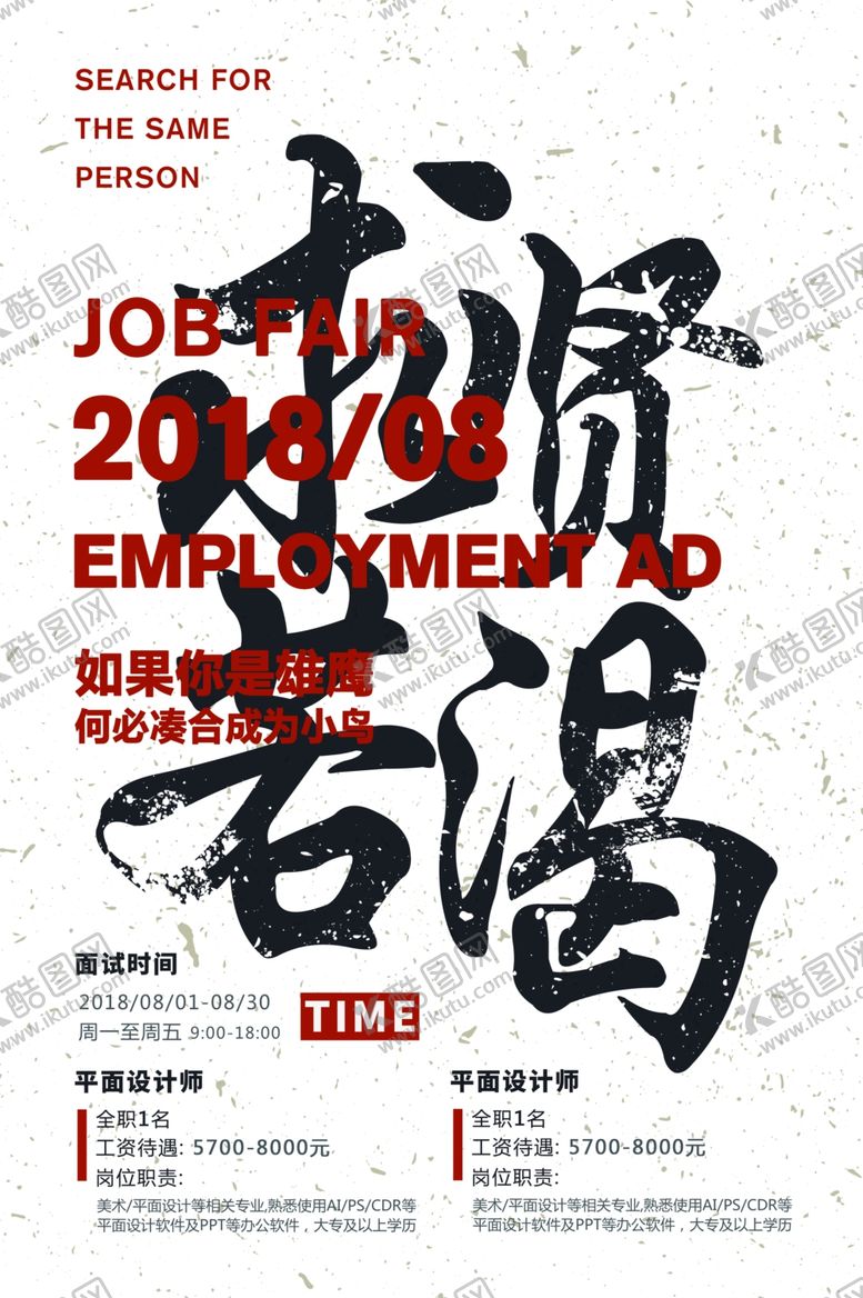 编号：12087306240216464119【酷图网】源文件下载-企业招聘活动宣传海报素材