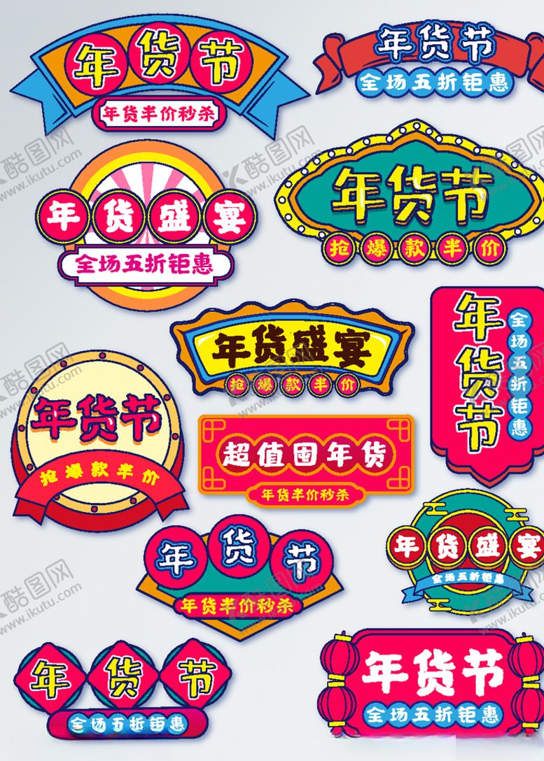 编号：20101809090930434141【酷图网】源文件下载-国潮