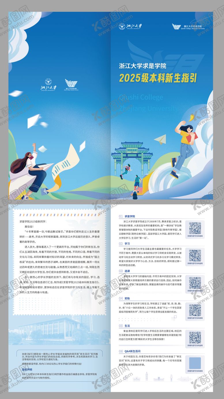 编号：33122303181925147207【酷图网】源文件下载-新生指引折页