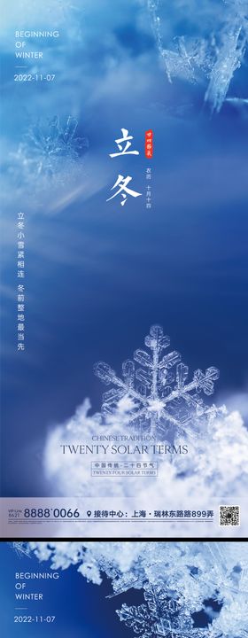 立冬节气海报