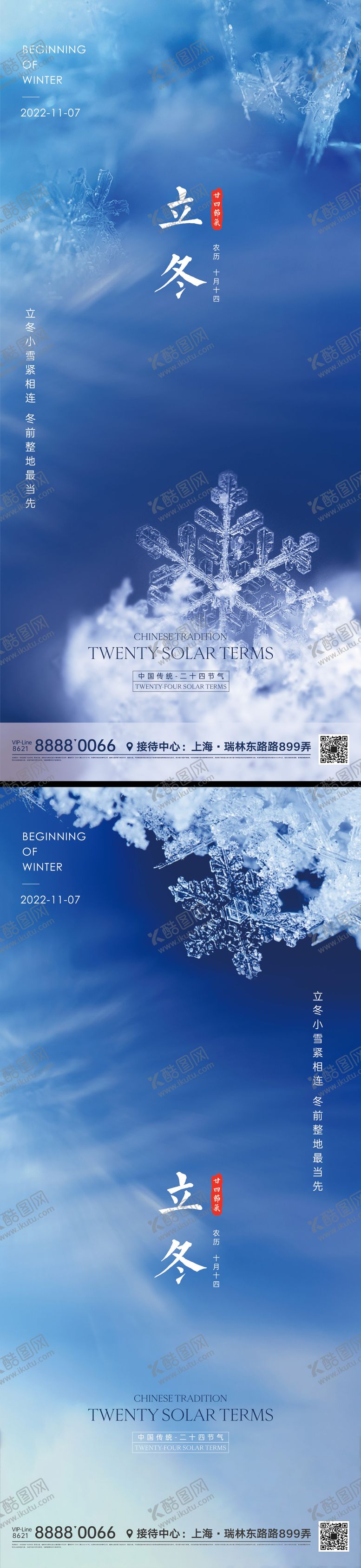 编号：98246412050631261424【酷图网】源文件下载-立冬节气海报