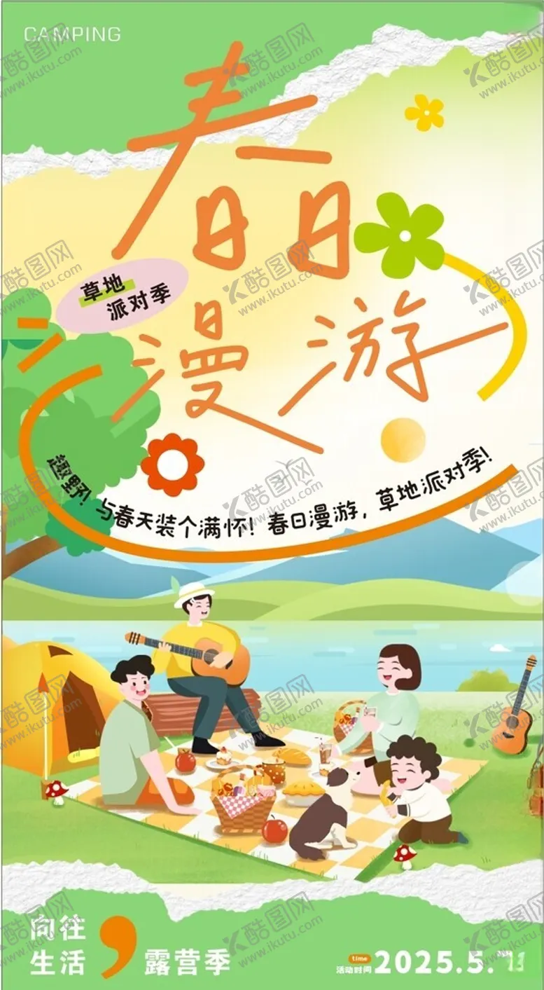 编号：85138805150136125495【酷图网】源文件下载-露营展架