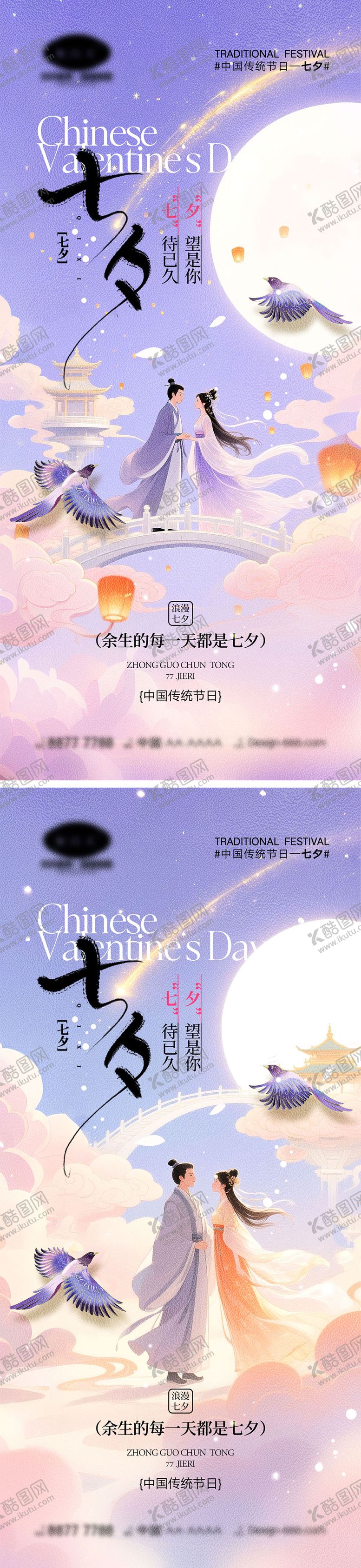 编号：30585508012302502411【酷图网】源文件下载-七夕情人节海报