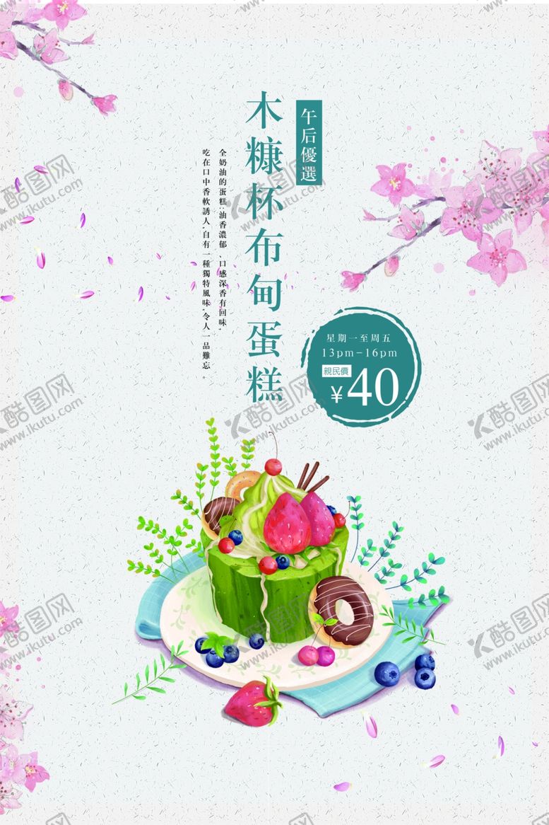 编号：35220909230833211959【酷图网】源文件下载-蛋糕