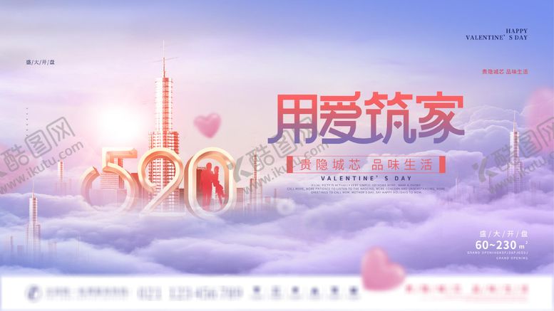 编号：90959005122302282234【酷图网】源文件下载-情人节520七夕展板
