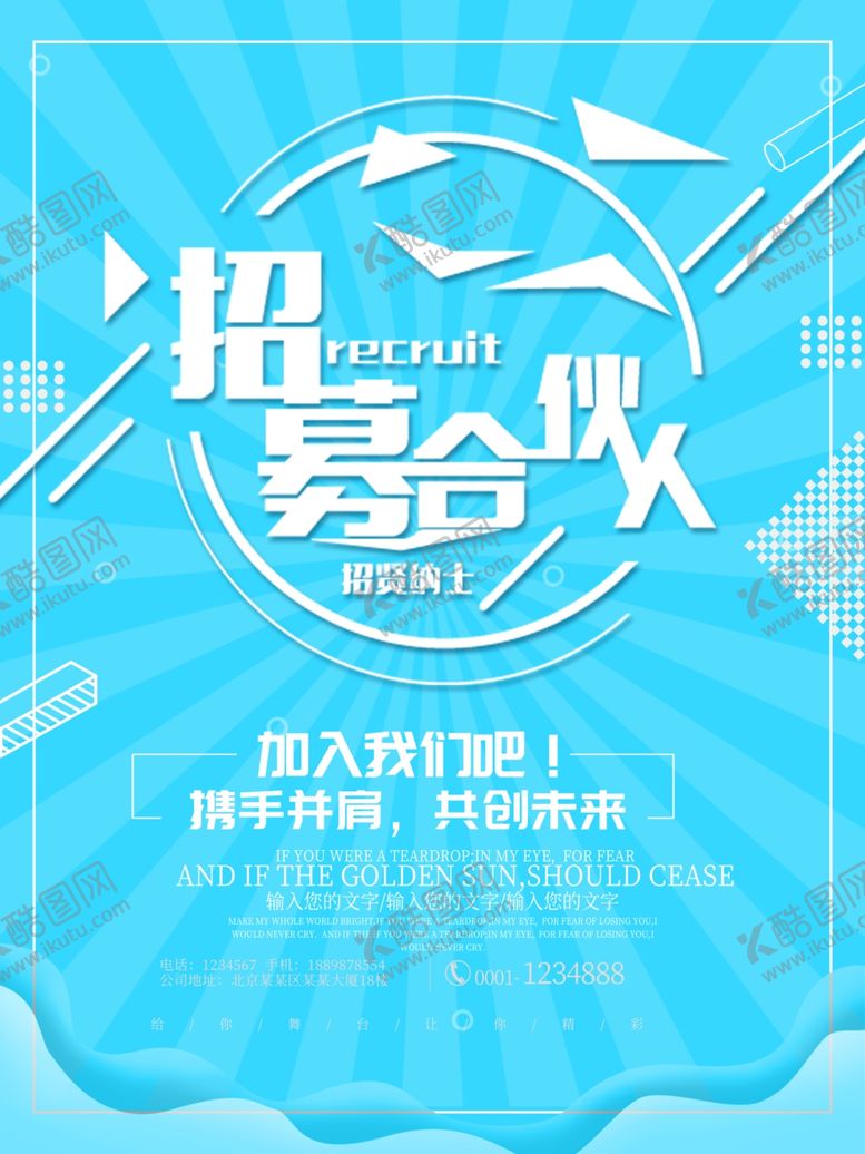 编号：89332710290402147092【酷图网】源文件下载-企业招聘