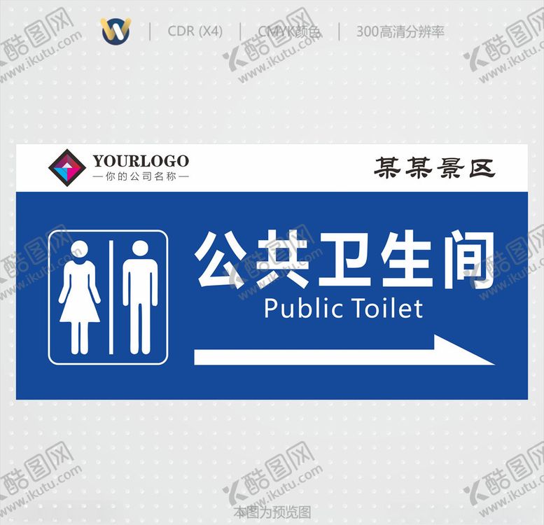 编号：26053906250858001234【酷图网】源文件下载-公共卫生间
