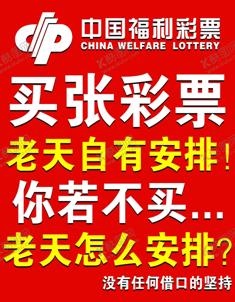 编号：98126302200356369511【酷图网】源文件下载-中国福利彩票