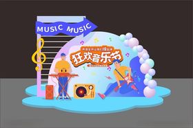 青春音乐派对欢乐开启