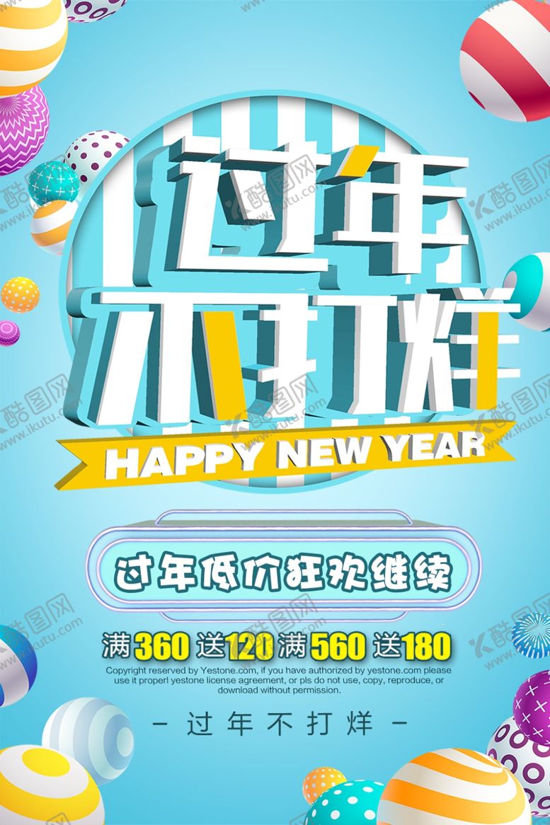 编号：90485507071110392688【酷图网】源文件下载-过年不打烊