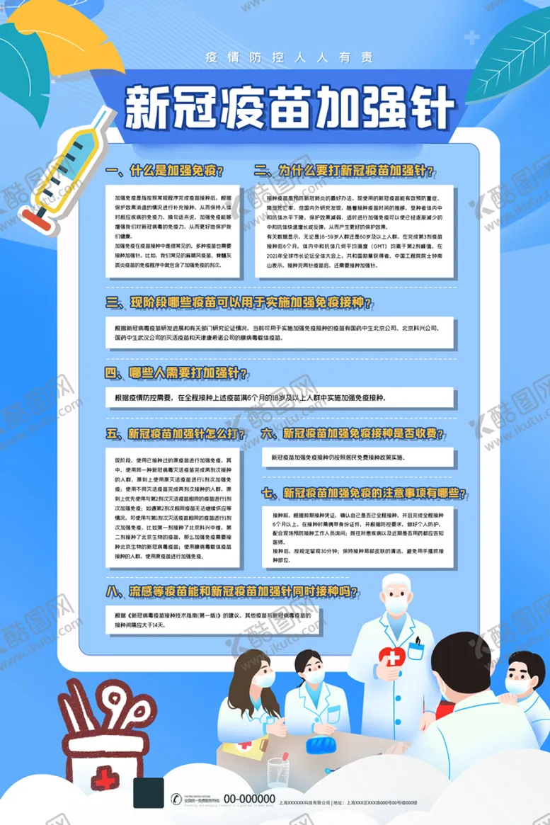 编号：18796310311441035118【酷图网】源文件下载-加强针