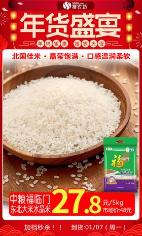 年货节中粮福临门东北大米水晶米