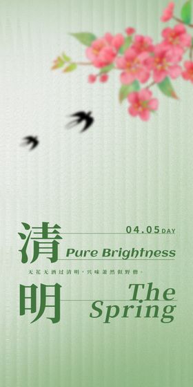 清明节海报素材春天