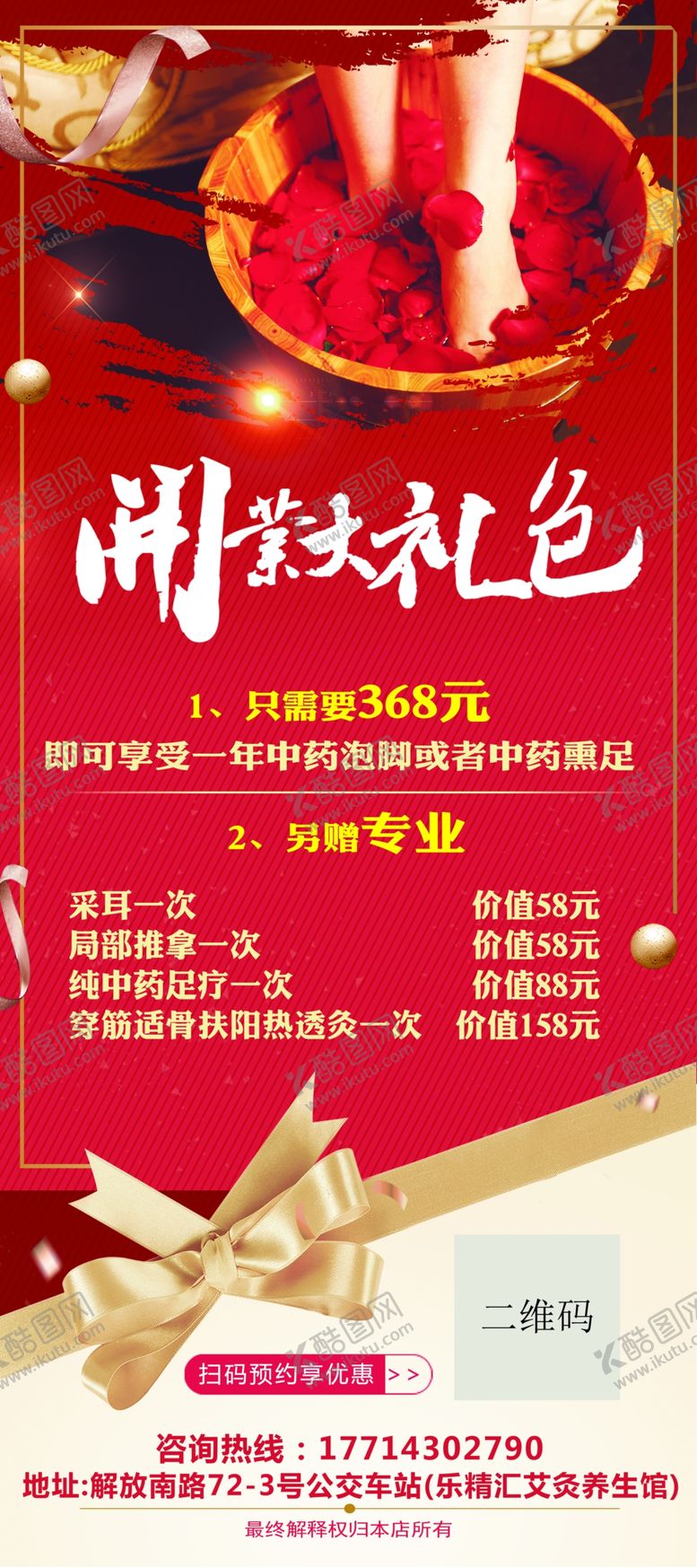 编号：41260409211222171736【酷图网】源文件下载-足疗开业