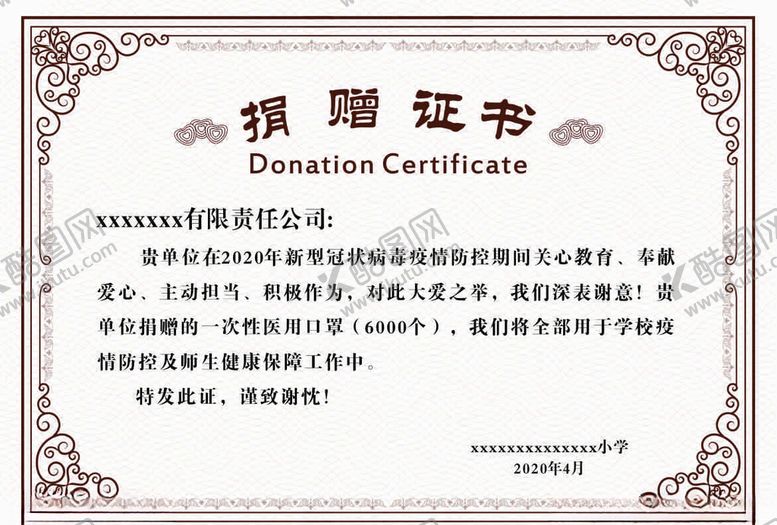 编号：77158607081455388658【酷图网】源文件下载-捐赠证书