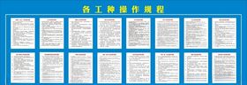 各工种操作规程