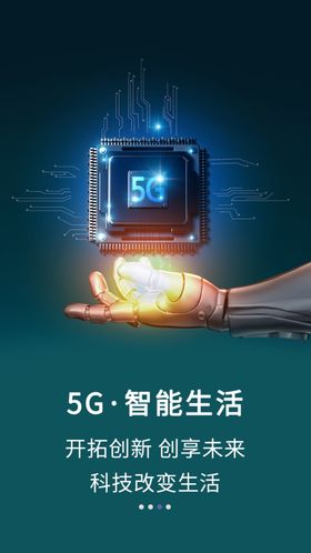 5G手绘智能海报设计
