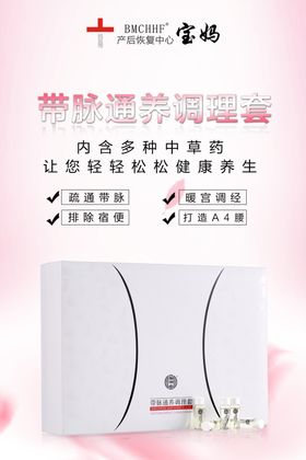 暖宫调养
