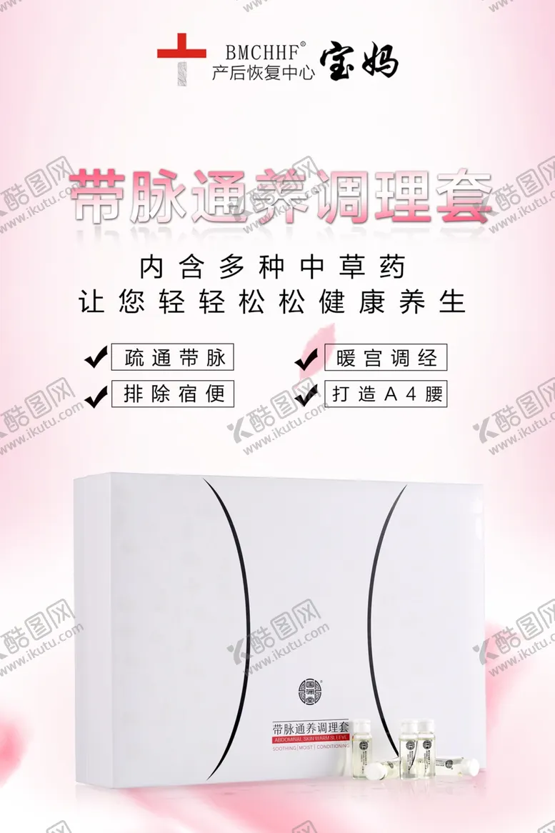 编号：57701806160555315196【酷图网】源文件下载-暖宫调养