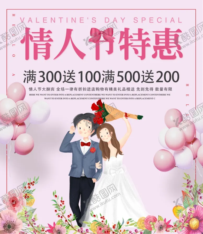 编号：33927503281119019122【酷图网】源文件下载-情人节特惠