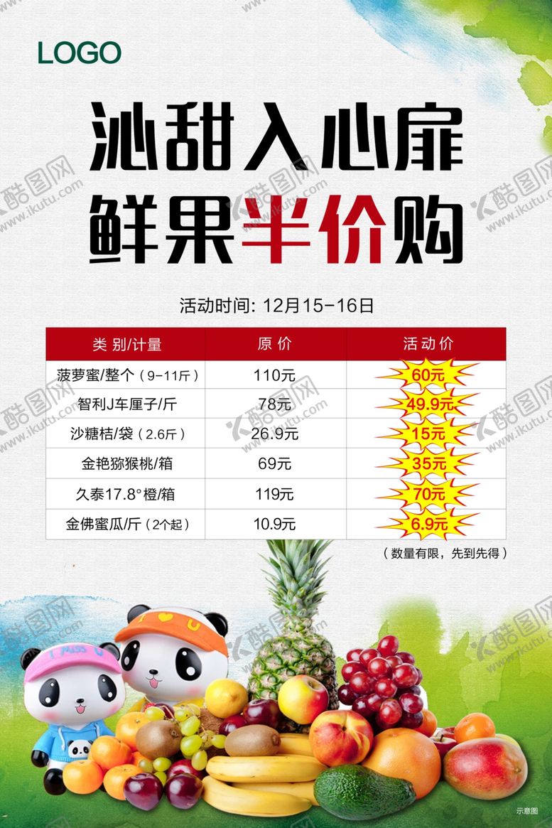 编号：35792604211215342378【酷图网】源文件下载-水果展板
