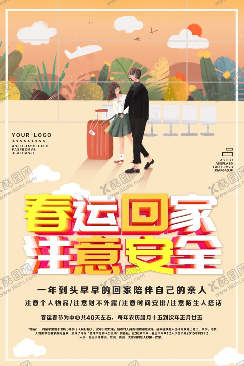 编号：35019109261058599519【酷图网】源文件下载-春运回家注意安全