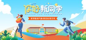 你好新同学
