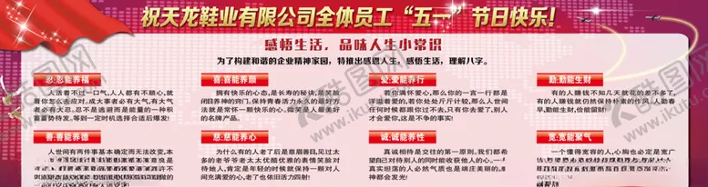 编号：63935203160641579311【酷图网】源文件下载-感悟生活理解八字宣传栏