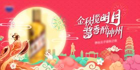 中秋节品鉴会活动主画面