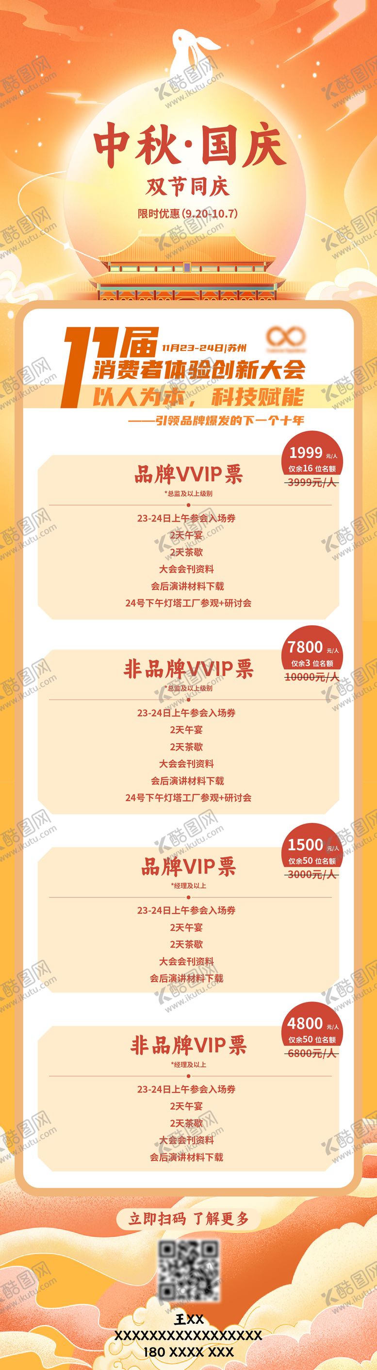 编号：19809309262016058615【酷图网】源文件下载-国庆活动海报