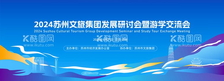 编号：86314212020252332617【酷图网】源文件下载-文旅发展主视觉