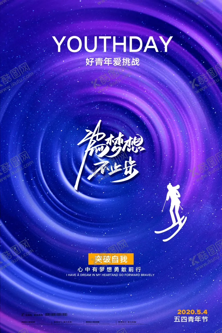 编号：32456112051759559321【酷图网】源文件下载-五四青年节模板